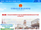 阜阳市农业农村局缩略图