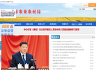 欢迎访问焦作市农业农村局网站！缩略图