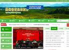 贵州省农业农村厅缩略图