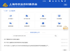 上海市农业农村委员会缩略图
