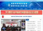 南阳市科学技术协会缩略图