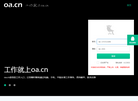 OA办公自动化翼办公和办公智办公缩略图