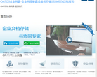 OATOS企业网盘缩略图