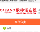 欧神诺在线缩略图