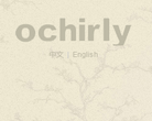 ochirly 官方网站缩略图