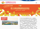 成都糖酒会缩略图