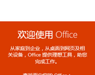 Microsoft Office缩略图