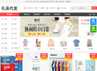 小天代发&mdash;安全专业的礼品代发网站缩略图