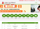 广东省一心公益基金会缩略图