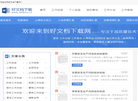好文档下载网缩略图
