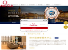 欧米茄手表官方维修中心缩略图
