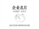 惠州市恩普拉斯网络科技官网缩略图