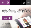 Microsoft OneNote |缩略图