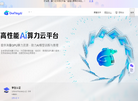 OneThingAI算力云缩略图