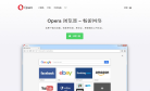 欧朋浏览器缩略图