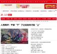 人民网观点频道缩略图