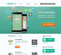 OPPO互联中心官方网站缩略图