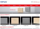 OPUX开关插座缩略图
