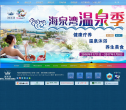珠海海泉湾度假区官方网站缩略图