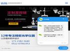 苏州欧米特光电科技缩略图