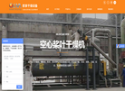 常州市欧拿干燥设备缩略图