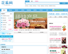 花集网缩略图