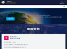 辽宁境外就业信息网缩略图