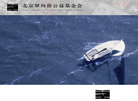 北京单向街公益基金会缩略图