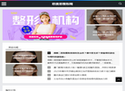 欧夜思整形网缩略图