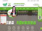 深圳市欧德森低碳木业科技官方网站缩略图
