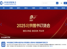 中国出版协会缩略图