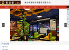 河北派小堡餐饮管理服务缩略图