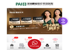 深圳鹏爱医疗美容医院缩略图