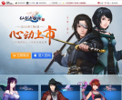 仙剑奇侠传官方网站缩略图