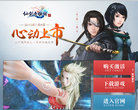 《仙剑奇侠传六》官方网站缩略图