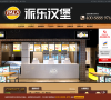 派乐汉堡缩略图