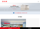 百乐满官网paloma售后维修官网  百乐满热水器官方网站 百乐满热水器维修服务深圳缩略图