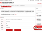 北京汉宸创展科技缩略图
