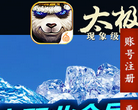 《太极熊猫》官方网站缩略图