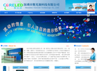 深圳市聚光源科技缩略图