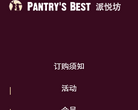 派悦坊官网缩略图