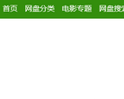 盘易搜缩略图