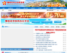 攀枝花市人民政府门户网站缩略图