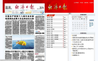 经济日报数字报缩略图