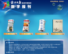 台州数字报缩略图