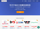 PaperCheck论文检测网缩略图