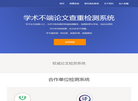 PaperGet论文查重检测机构缩略图