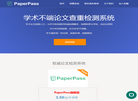 PaperPass论文网缩略图