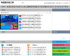 电脑爱好者之家缩略图