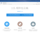 115浏览器缩略图